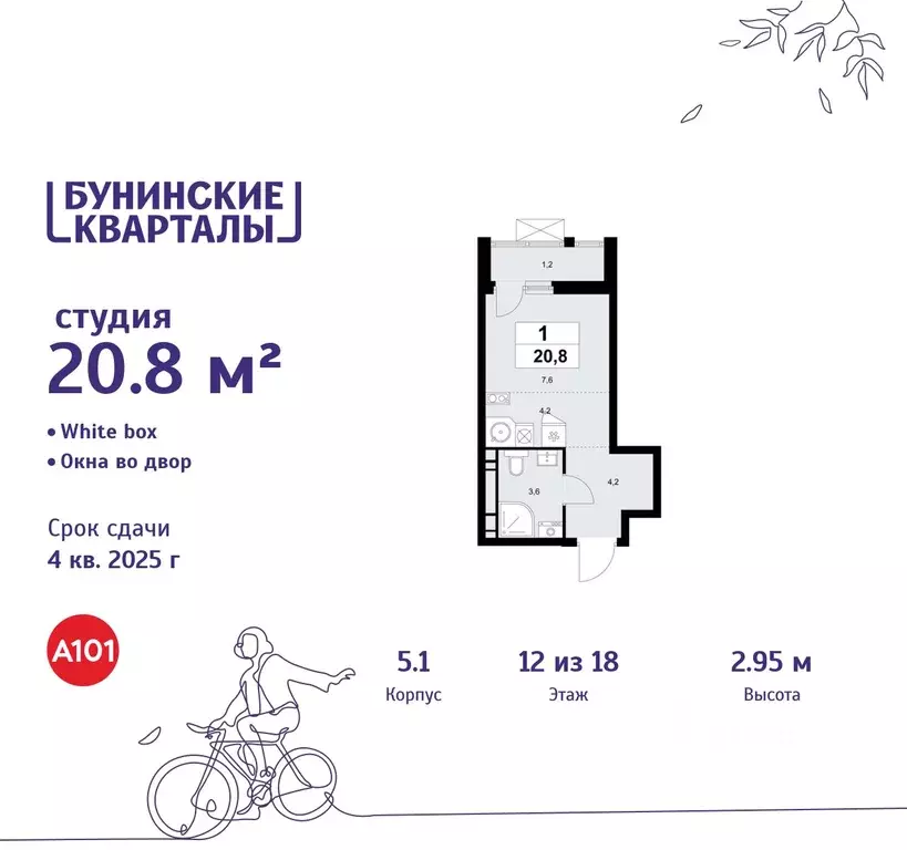 Студия Москва Бунинские Кварталы жилой комплекс, 5.1 (20.8 м) - Фото 0
