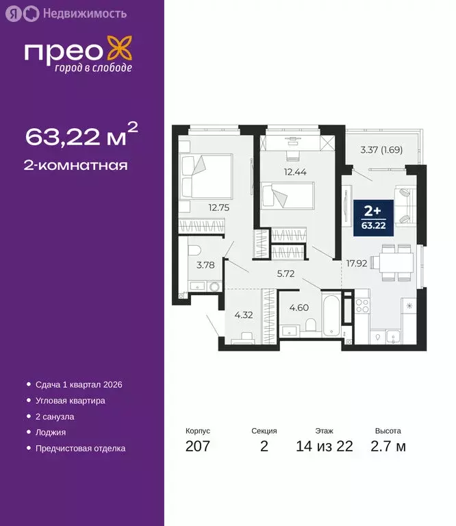 2-комнатная квартира: Тюмень, Арктическая улица, 14 (63.22 м) - Фото 1