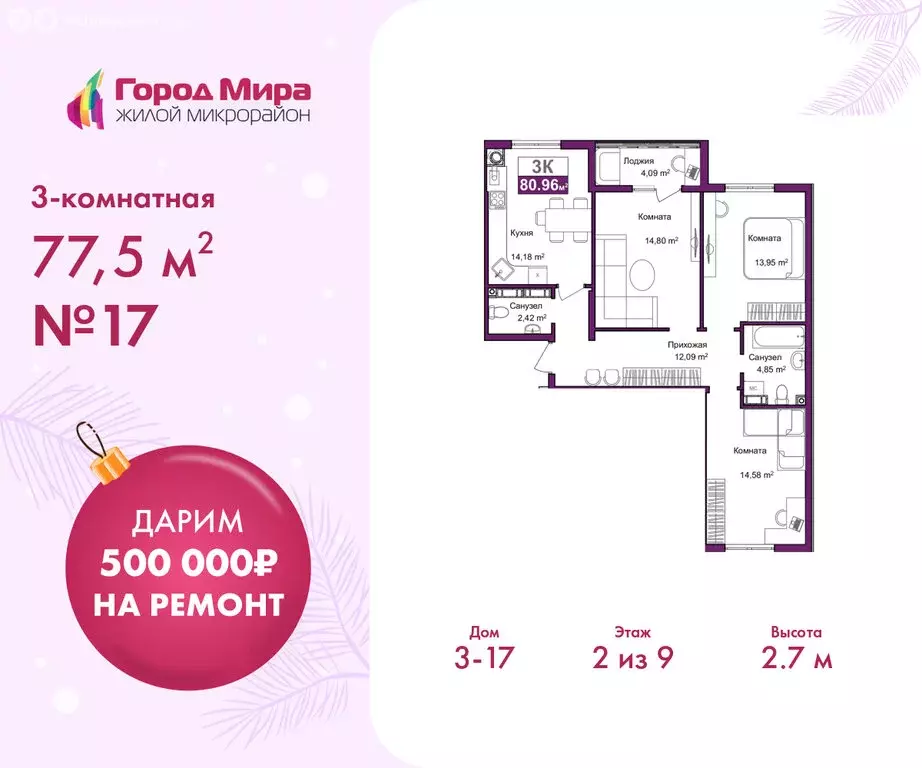 3-комнатная квартира: Симферополь, улица Батурина, 145 (77.5 м) - Фото 1