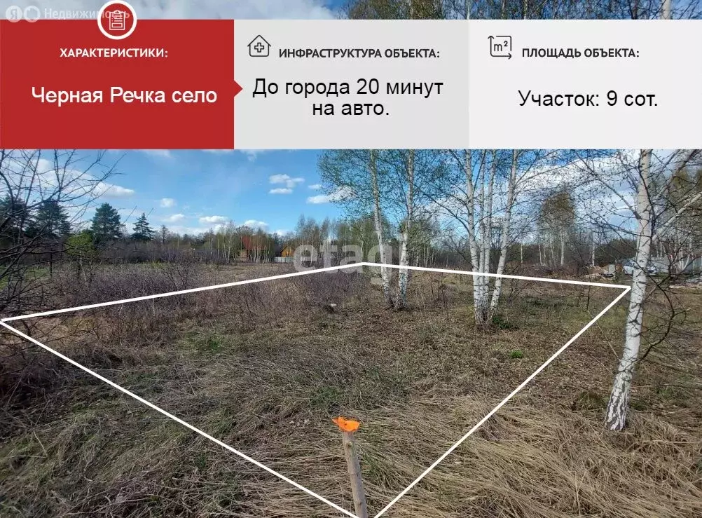 Участок в Хабаровский район, село Черная Речка (9 м) - Фото 1