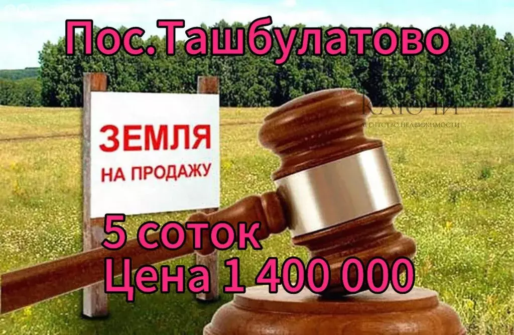 Участок в Ташбулатово, Горная улица (5 м) - Фото 0
