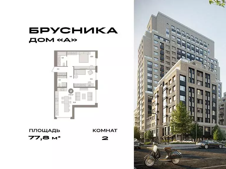 2-комнатная квартира: Москва, ЖК Дом А (77.8 м) - Фото 0