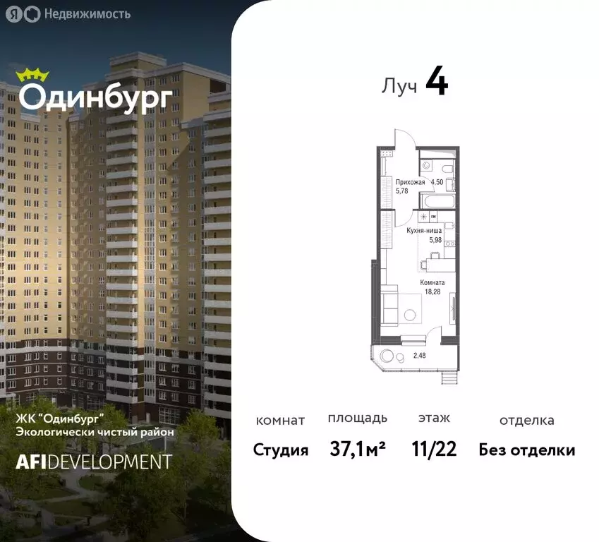 Квартира-студия: Одинцово, Северная улица, 5к2 (37.1 м) - Фото 1