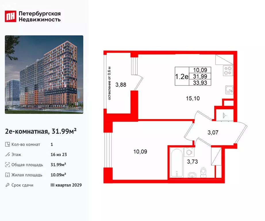 1-комнатная квартира: Новосаратовка, ЖК Город Звёзд (31.99 м) - Фото 1