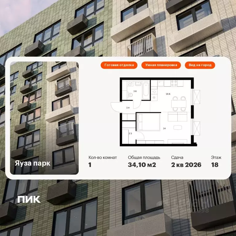 1-к кв. Московская область, Мытищи Яуза Парк жилой комплекс, к6 (34.1 ... - Фото 1