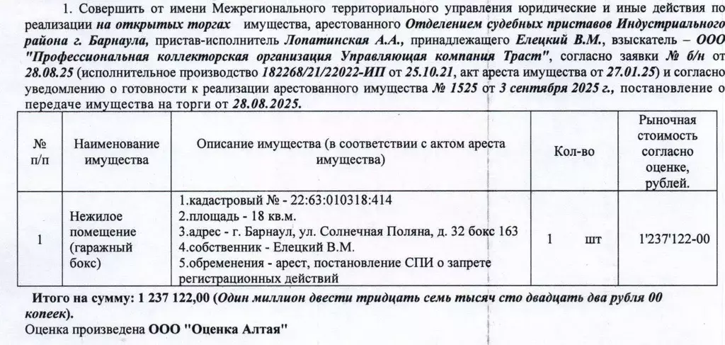 Помещение свободного назначения в Алтайский край, Барнаул ул. ... - Фото 1