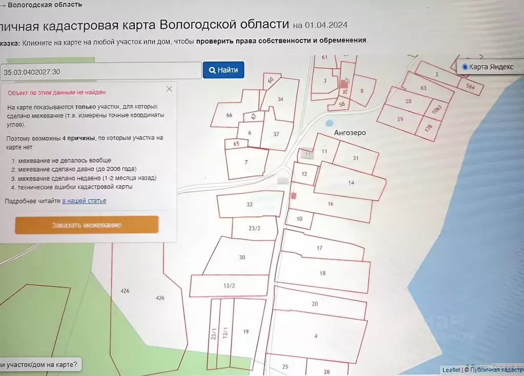 Участок в Вологодская область, Белозерский муниципальный округ, д. ... - Фото 1