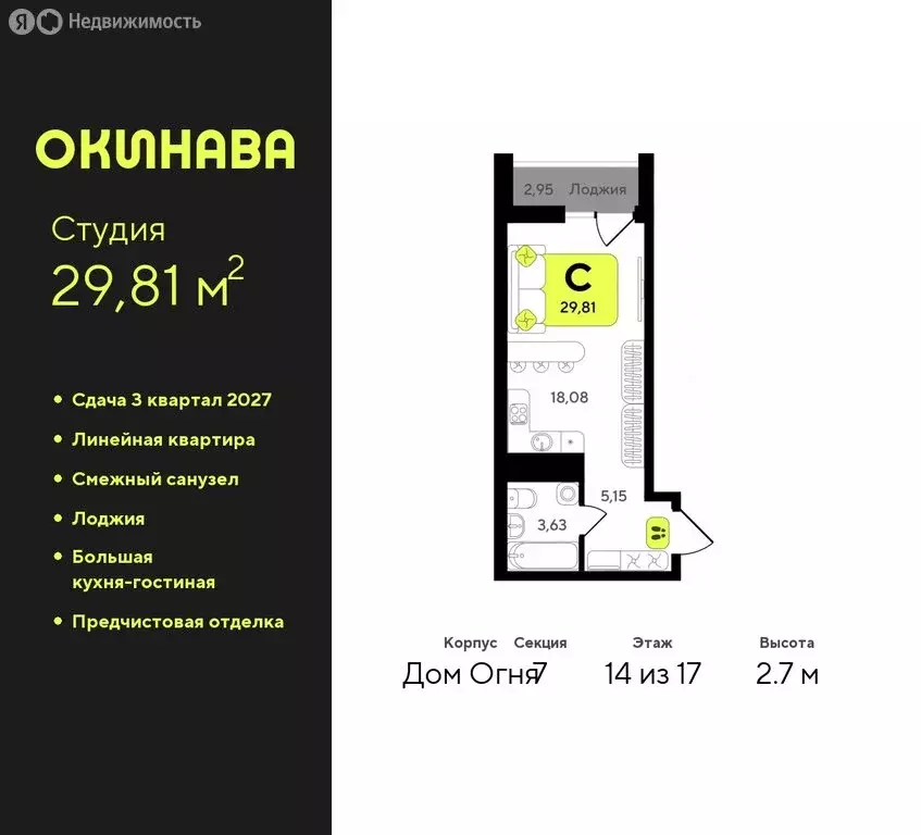 Квартира-студия: Тюмень, жилой комплекс Окинава (29.81 м) - Фото 0