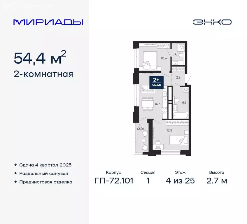 2-комнатная квартира: Тюмень, Ленинский округ (54.4 м) - Фото 0