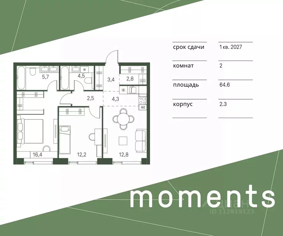 2-к кв. Москва Моментс жилой комплекс, к2.1 (64.6 м) - Фото 0
