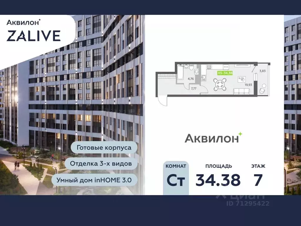 Студия Санкт-Петербург бул. Александра Грина, 4 (34.0 м) - Фото 0