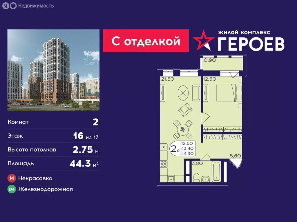 2-комнатная квартира: Балашиха, микрорайон Железнодорожный, микрорайон ... - Фото 0