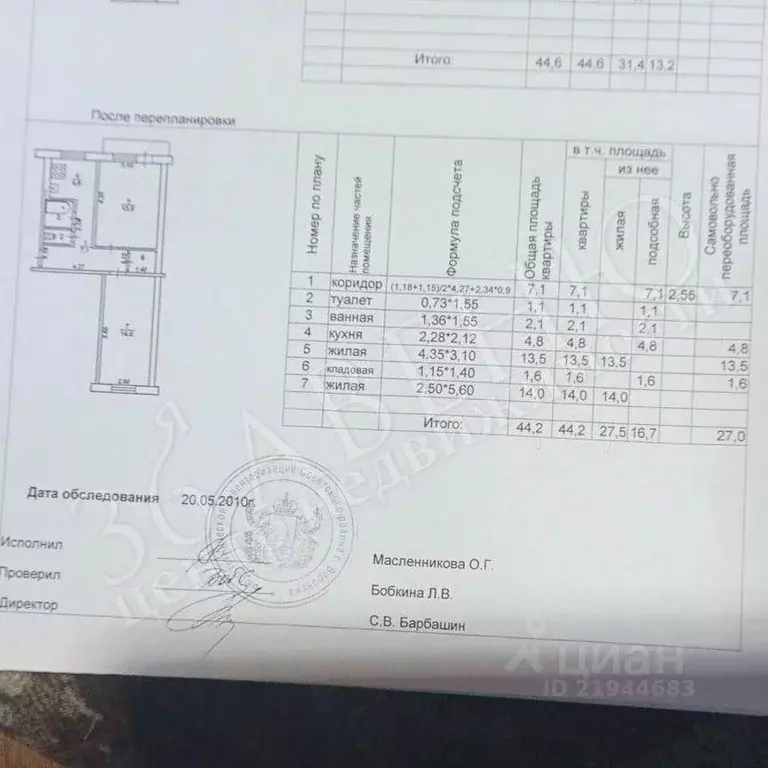 2-к кв. Воронежская область, Воронеж ул. Героев Сибиряков, 14 (44.2 м) - Фото 1