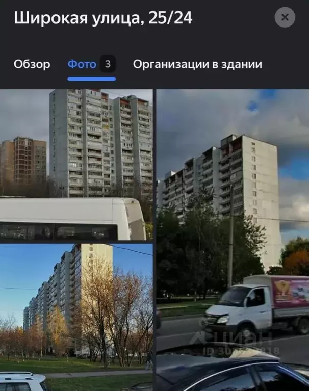 1-к кв. Москва Широкая ул., 25/24 (35.0 м) - Фото 1