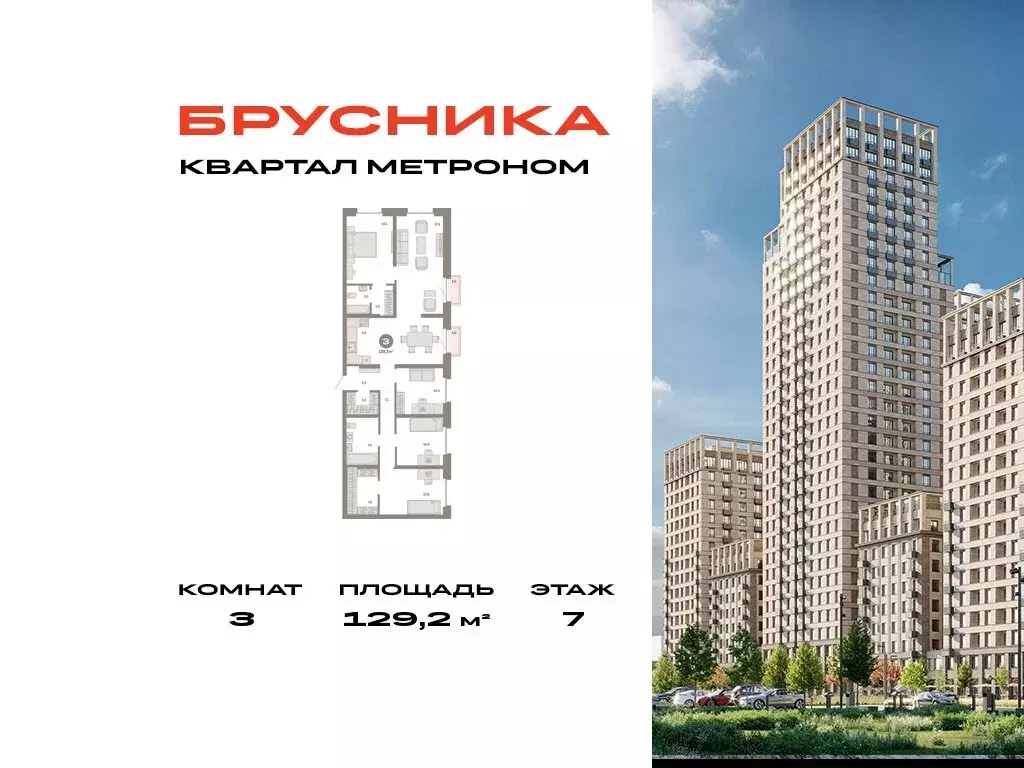 3-комнатная квартира: Москва, ЖК Квартал Метроном (129.2 м) - Фото 0
