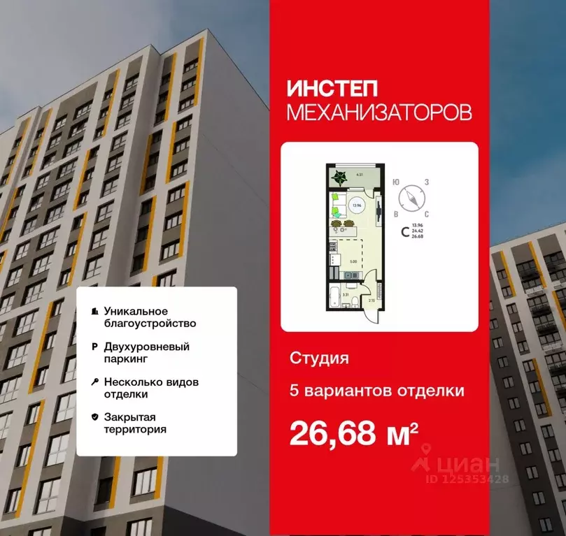 Студия Липецкая область, Липецк Инстеп. Механизаторов жилой комплекс ... - Фото 0