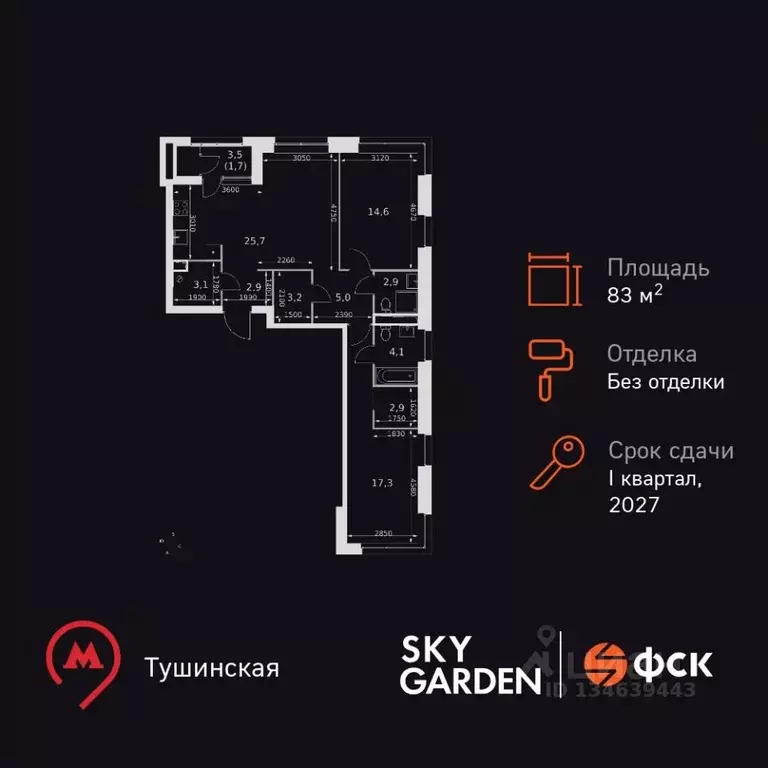 3-к кв. Москва Скай Гарден жилой комплекс (83.4 м) - Фото 1