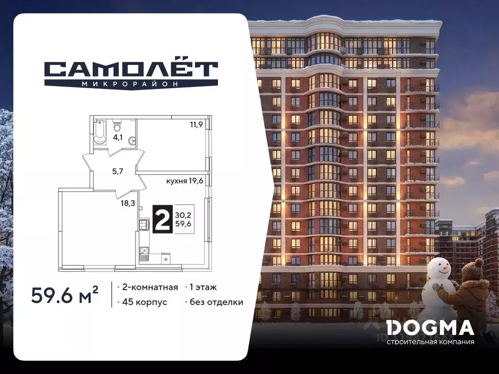 2-к кв. Краснодарский край, Краснодар Самолет-6 жилой комплекс (59.6 ... - Фото 1