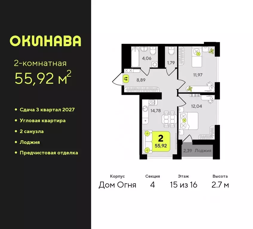 2-к кв. Тюменская область, Тюмень Окинава жилой комплекс (55.92 м) - Фото 0