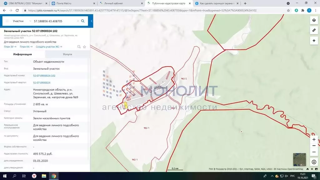 Купить Участок Юрково Сокольский Район Нижегородская Область