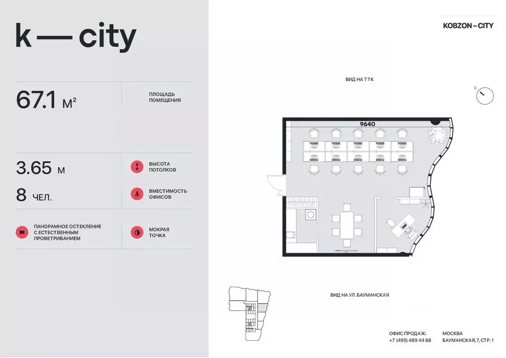Офис в Москва Бауманская ул., 11С7 (67 м) - Фото 1