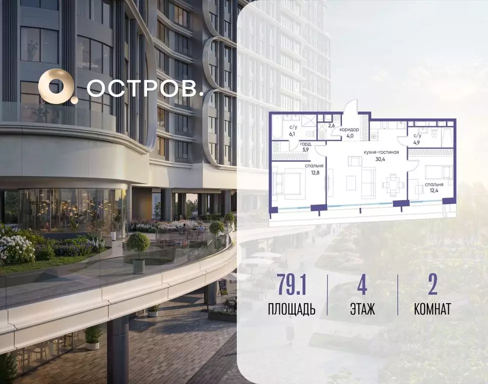 2-к кв. Москва 7-й кв-л, Остров жилой комплекс (79.1 м) - Фото 1