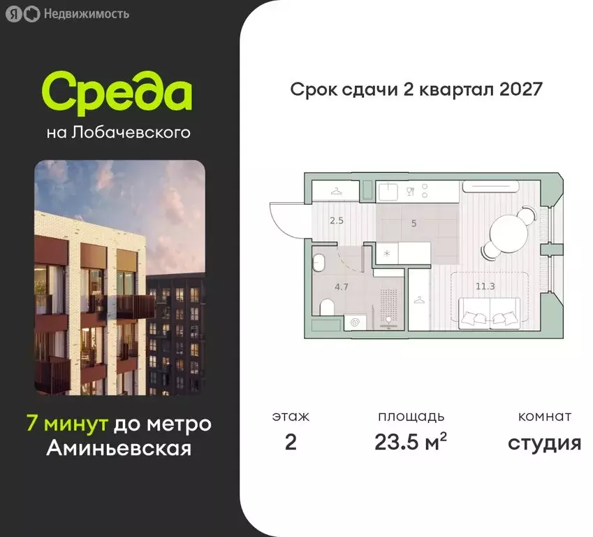 Квартира-студия: Москва, микрорайон Очаково, ЖК Среда на Лобачевского, ... - Фото 0