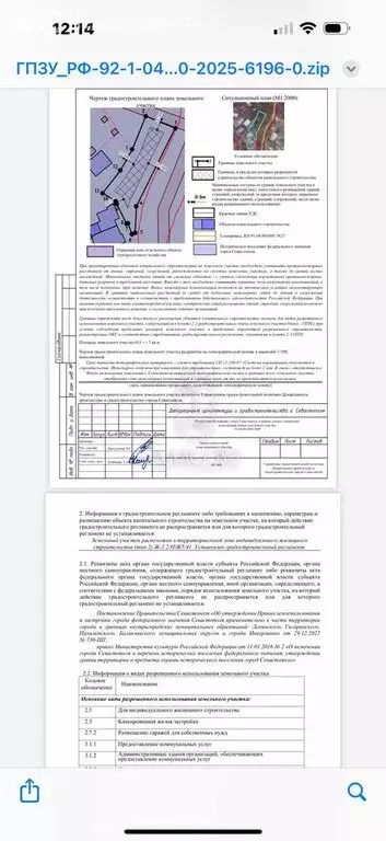 Участок в Севастополь, улица Силантьева (4.1 м) - Фото 2