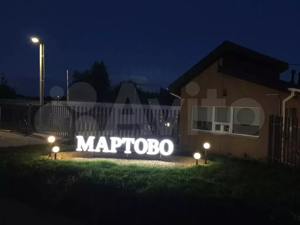 Участок 11,6 сот. (СНТ, ДНП) - Фото 0