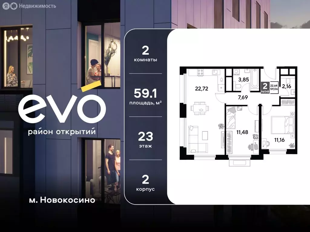 2-комнатная квартира: Реутов, 3-й микрорайон, ЖК Эво, к2 (59.06 м) - Фото 1