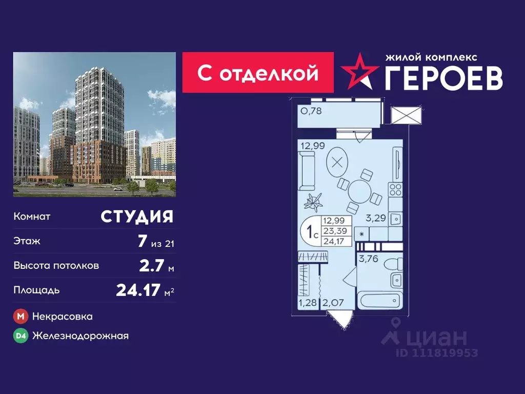 Студия Московская область, Балашиха Железнодорожный мкр, просп. ... - Фото 1