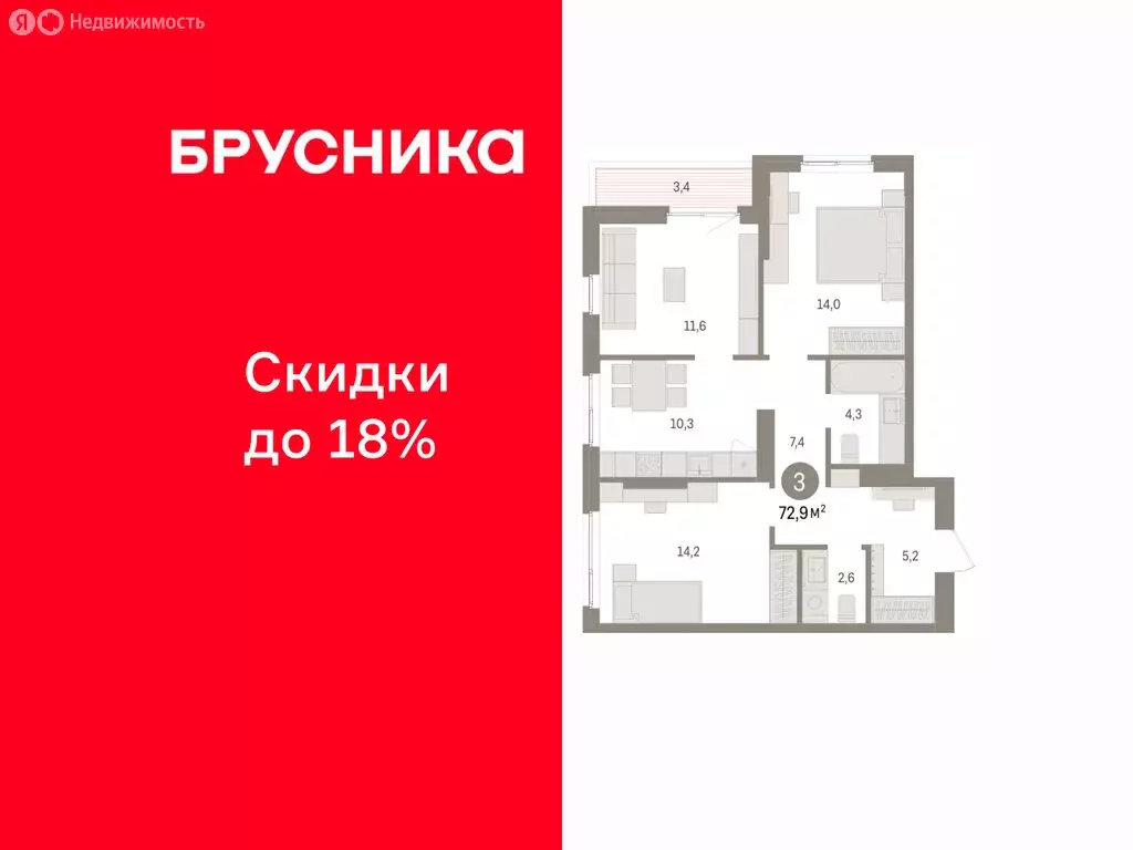 3-комнатная квартира: Пермь, микрорайон Крохалева (72.94 м) - Фото 1