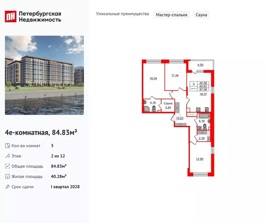 3-к кв. Санкт-Петербург Октябрьская наб. (84.83 м) - Фото 0