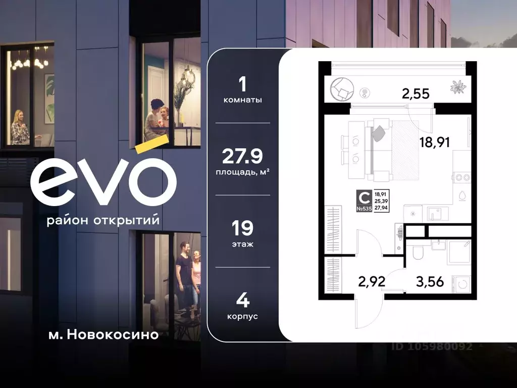 Студия Московская область, Реутов 3-й мкр, Эво жилой комплекс, к4 ... - Фото 1