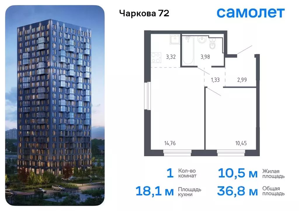 1-к кв. Тюменская область, Тюмень ул. Юрия Рогачева, 9к1 (36.83 м) - Фото 0