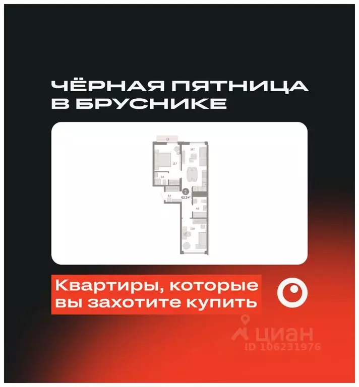 2-к кв. Свердловская область, Екатеринбург ул. Гастелло, 19А (63.32 м) - Фото 0