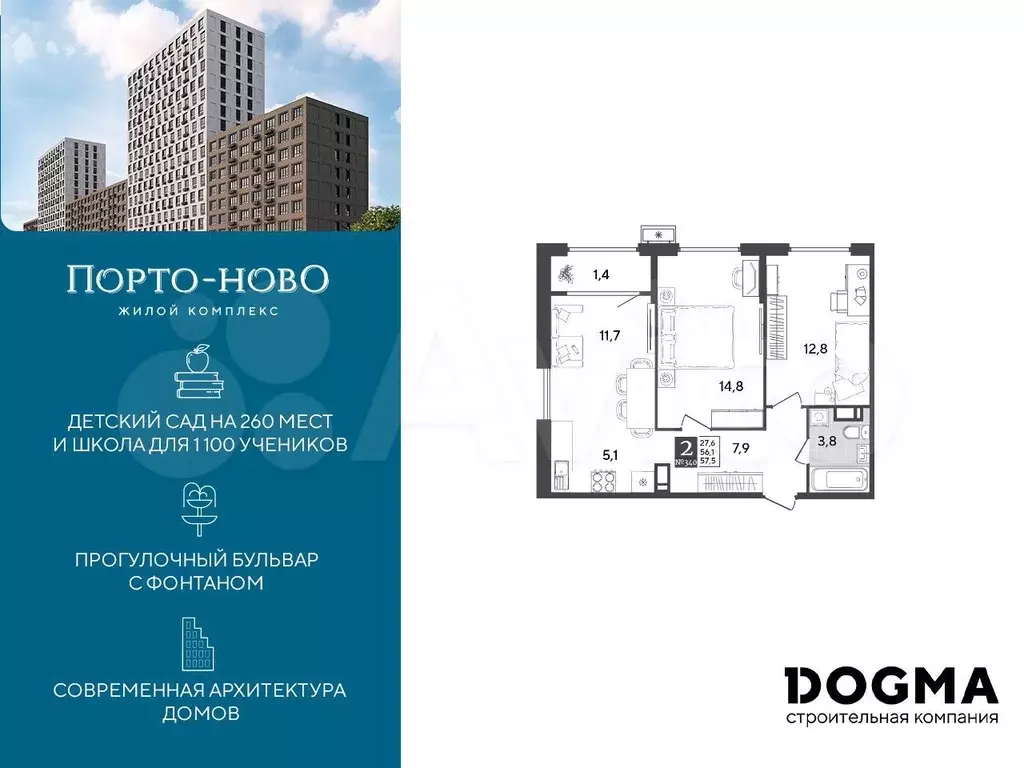 2-к. квартира, 57,5 м, 18/18 эт. - Фото 0