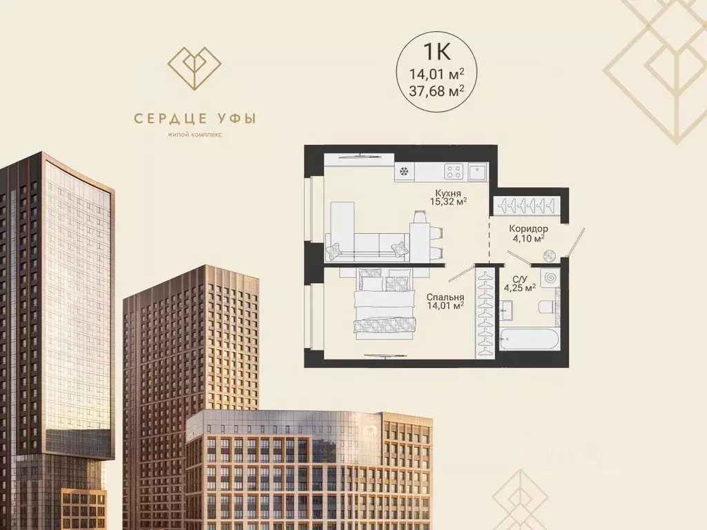 1-к кв. Башкортостан, Уфа Сердце Уфы жилой комплекс (37.68 м) - Фото 1