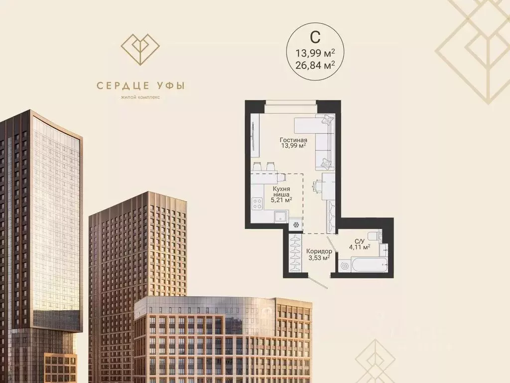Студия Башкортостан, Уфа Сердце Уфы жилой комплекс (26.84 м) - Фото 0