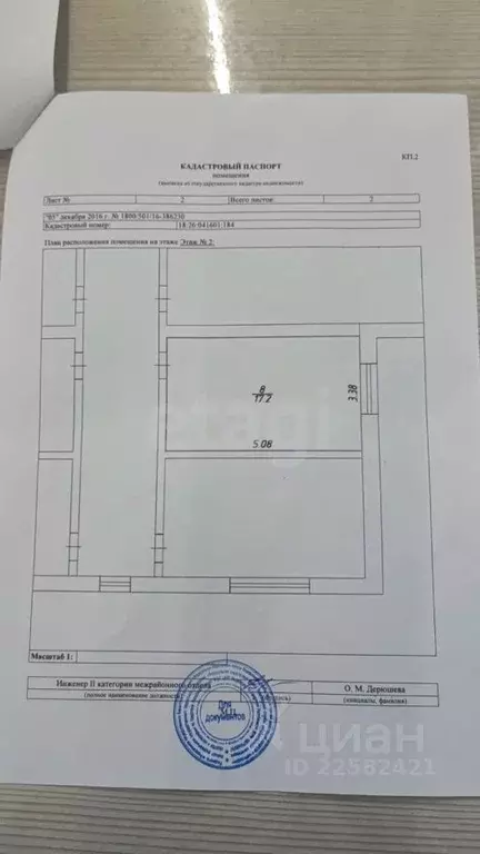 Студия Удмуртия, Ижевск Казанская ул., 132 (20.0 м) - Фото 2