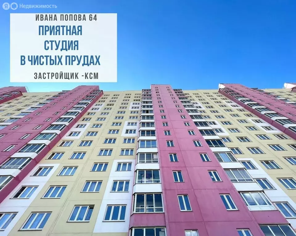 Квартира-студия: Киров, улица Ивана Попова, 64 (24.6 м) - Фото 0