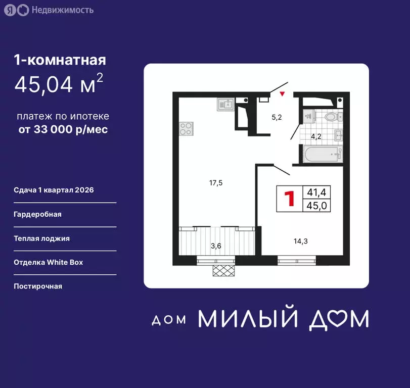 1-комнатная квартира: Екатеринбург, улица Шаумяна, 11 (45.04 м) - Фото 0