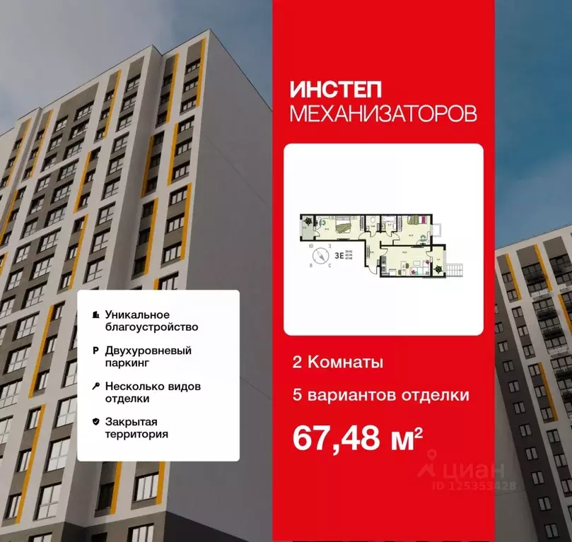 2-к кв. Липецкая область, Липецк Инстеп. Механизаторов жилой комплекс ... - Фото 0