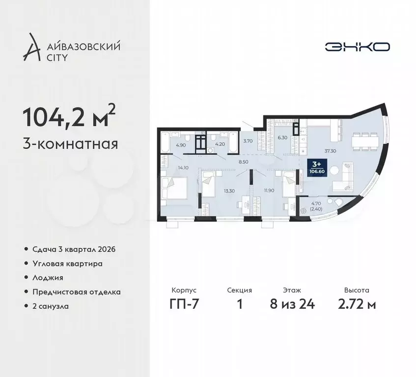 3-к. квартира, 106,6 м, 8/24 эт. - Фото 0