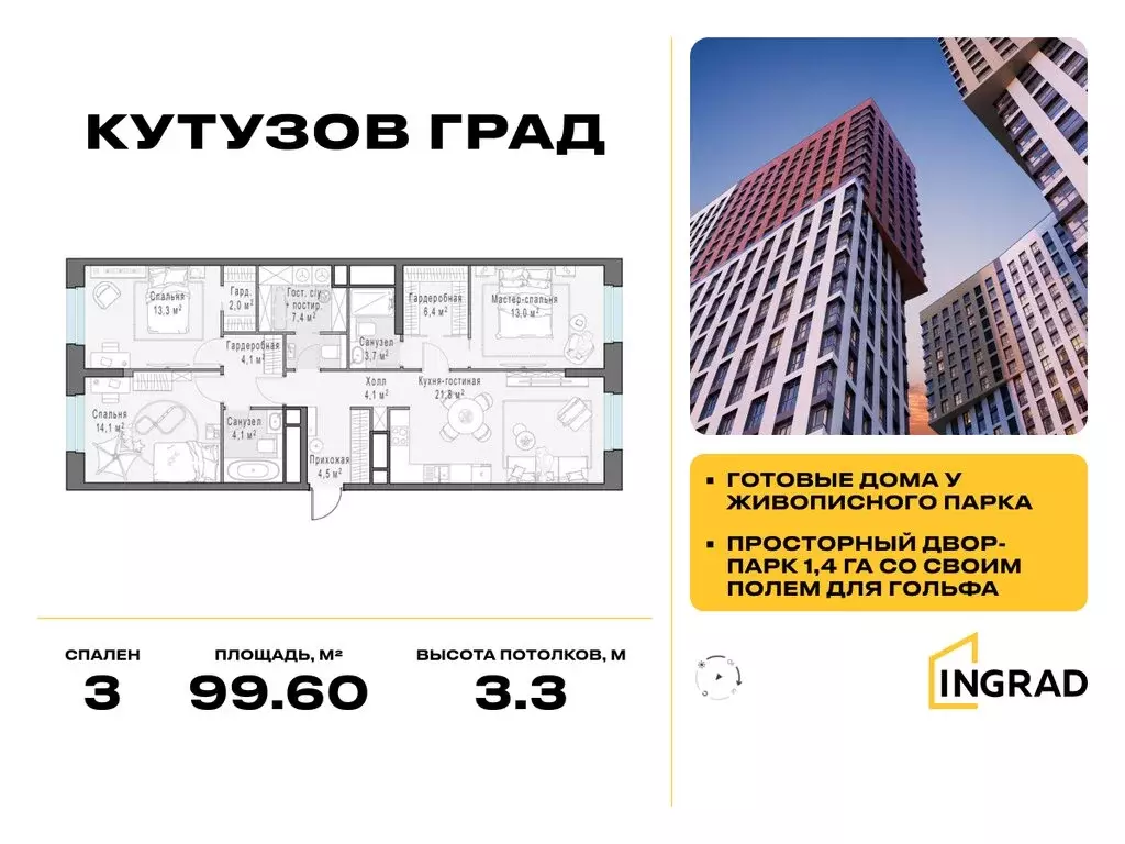 3-комнатная квартира: Москва, улица Петра Алексеева, 14 (99.6 м) - Фото 0