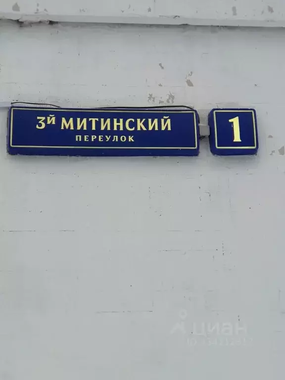 3-к кв. Москва пер. 3-й Митинский, 1 (77.0 м) - Фото 1