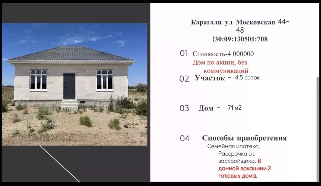 Дом в Астраханская область, Приволжский район, с. Карагали ул. ... - Фото 1