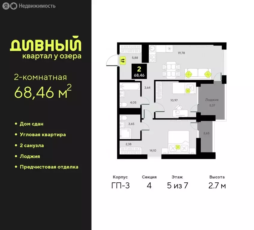 2-комнатная квартира: Тюмень, улица Разведчика Кузнецова, 7 (68.46 м) - Фото 0