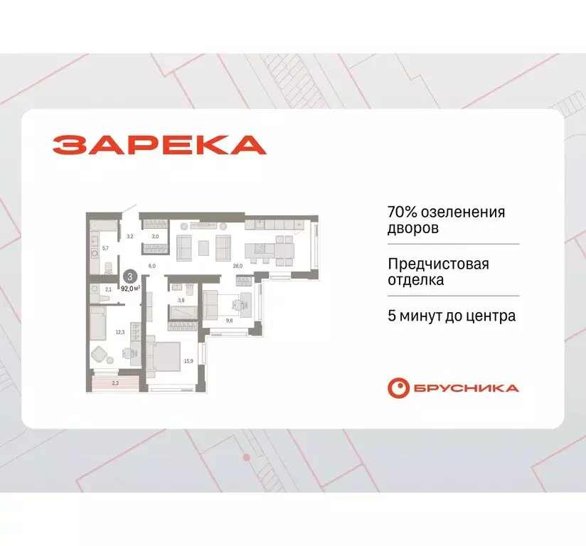 3-комнатная квартира: Тюмень, жилой комплекс Зарека (92.01 м) - Фото 0