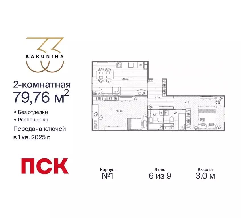 2-комнатная квартира: Санкт-Петербург, проспект Бакунина, 33 (79.76 м) - Фото 0